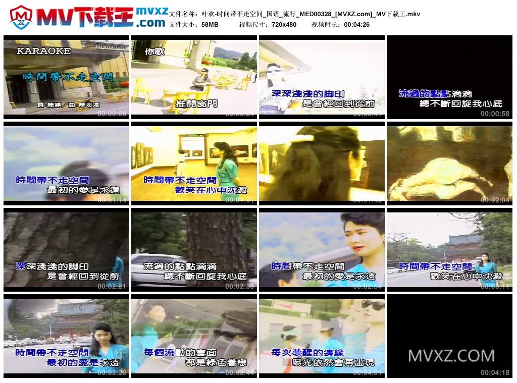 叶欢-时间带不走空间_国语_流行_MED00328